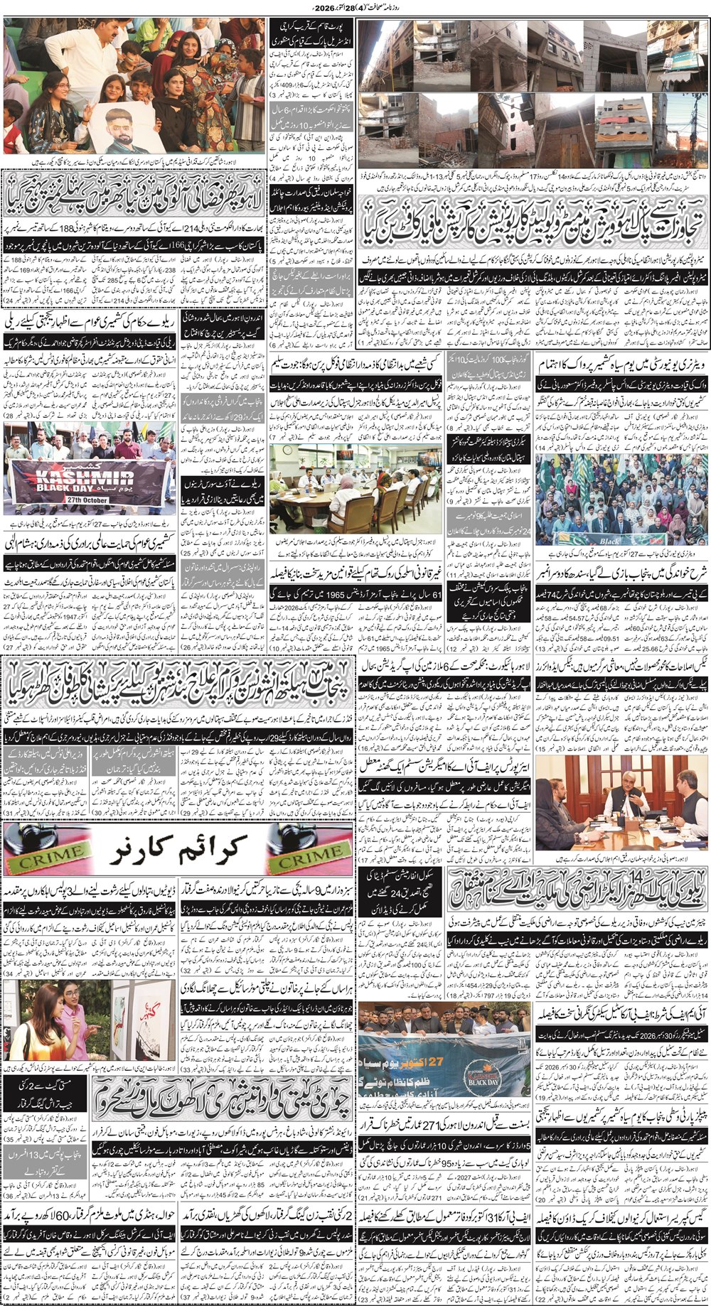 لاہور صفحہ 4